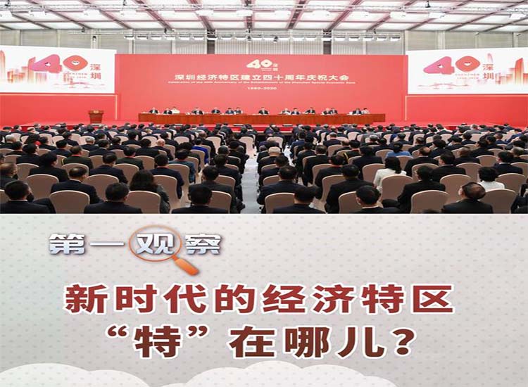 【潤康】磨煤機(jī)磨輥與您分享：新時(shí)代的經(jīng)濟(jì)特區(qū)“特”在哪兒？?